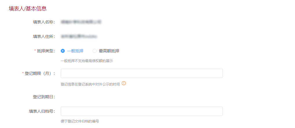 填表人/基本信息页面(机构用户)