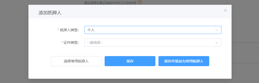 抵押人为个人