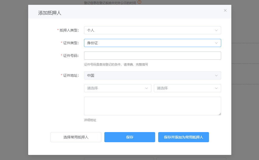 证件为身份证