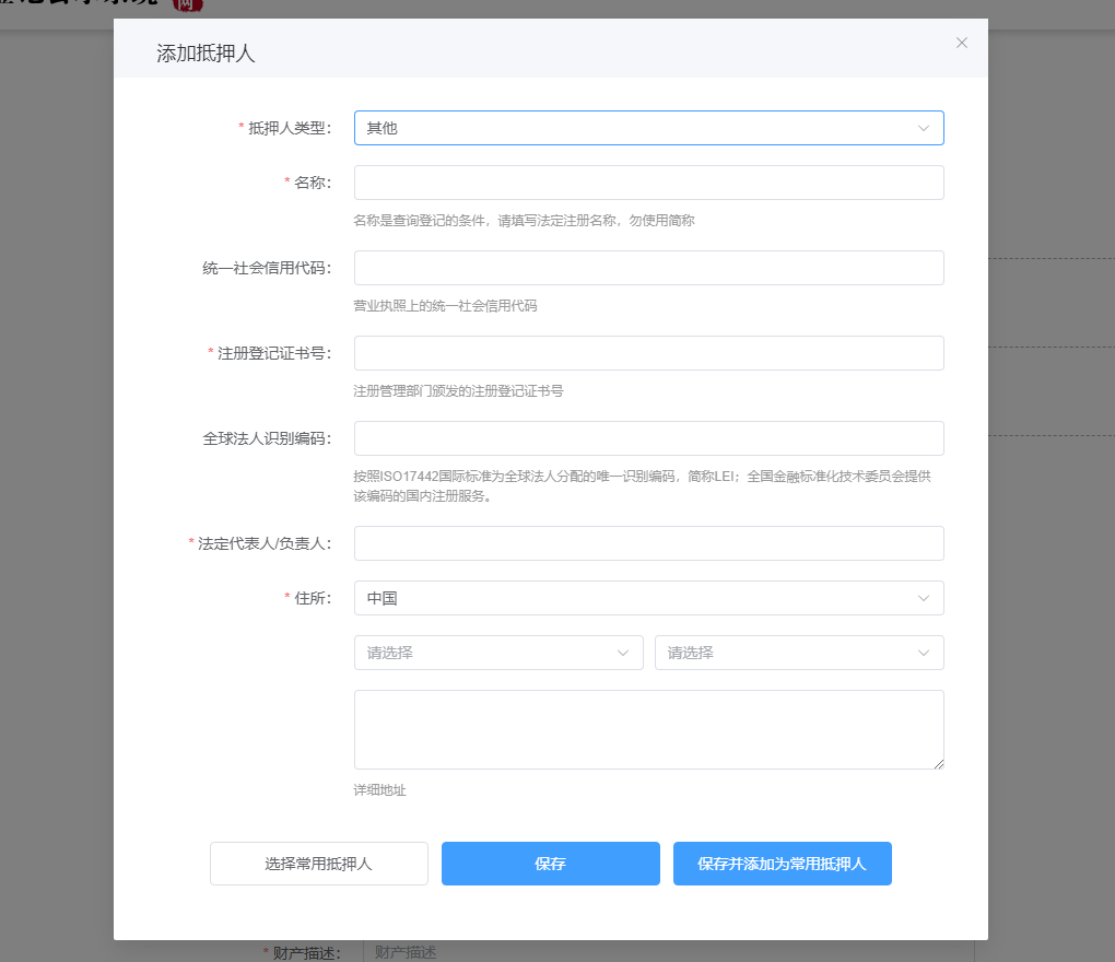 出质人类型为其他