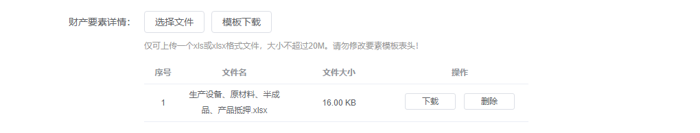 财产要素详情列表页面