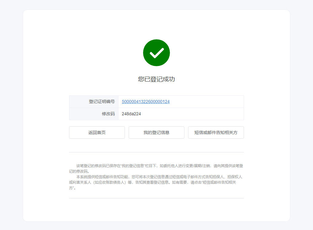 登记成功页面