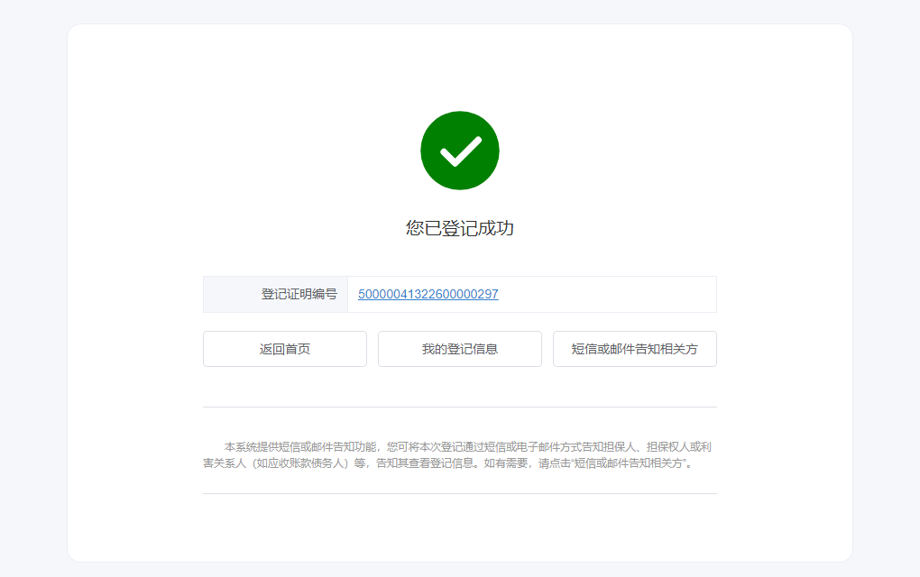 质押财产信息