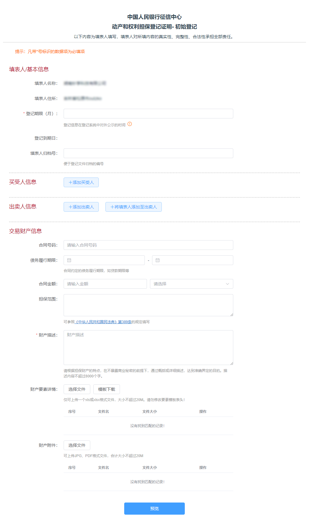 其他动产和权利担保登记