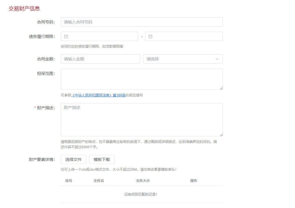 交易财产信息