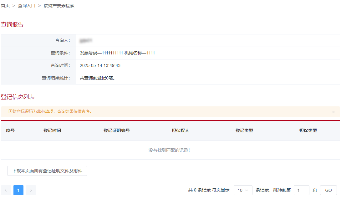 按财产要素检索页面