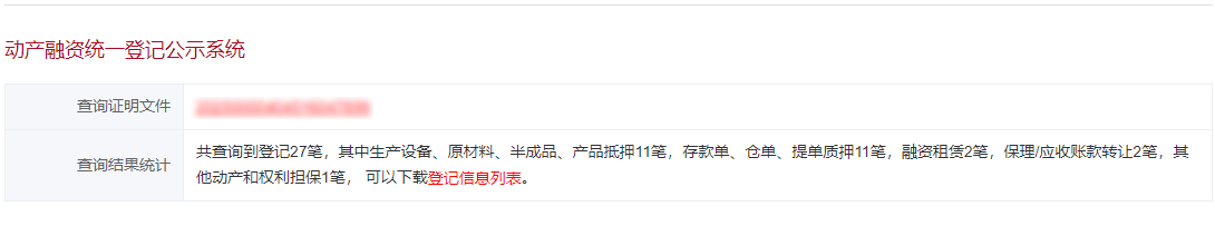 下载统计表格