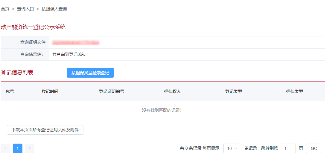 查询不到结果时的查询报告页面
