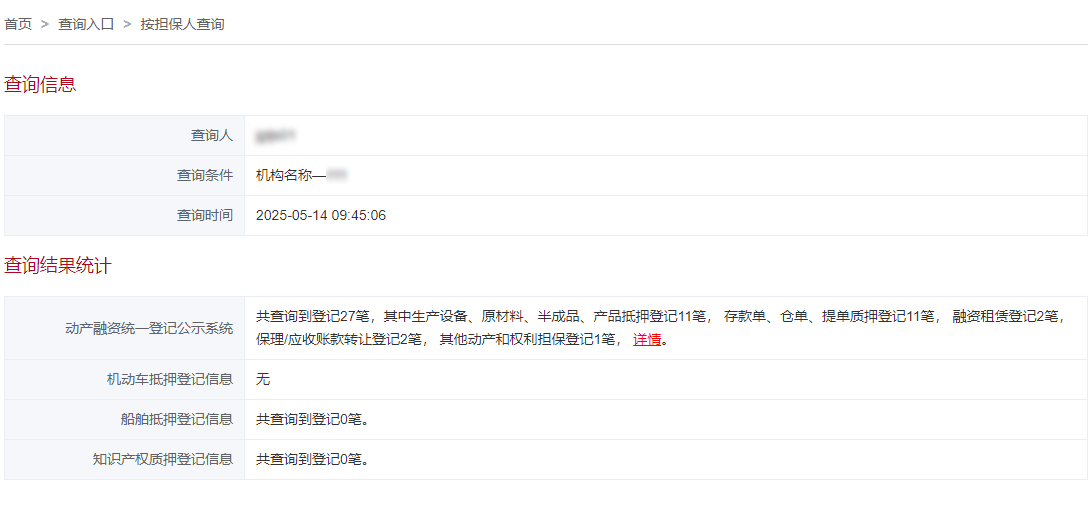查询报告页面