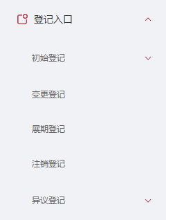 登记菜单