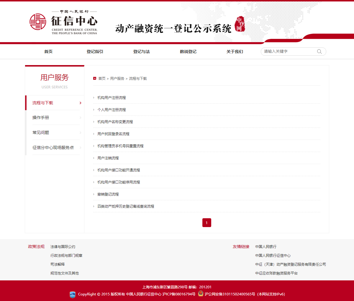 流程与下载