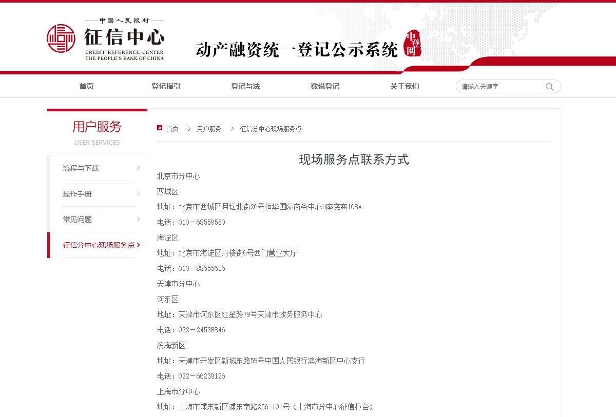 征信分中心现场服务点