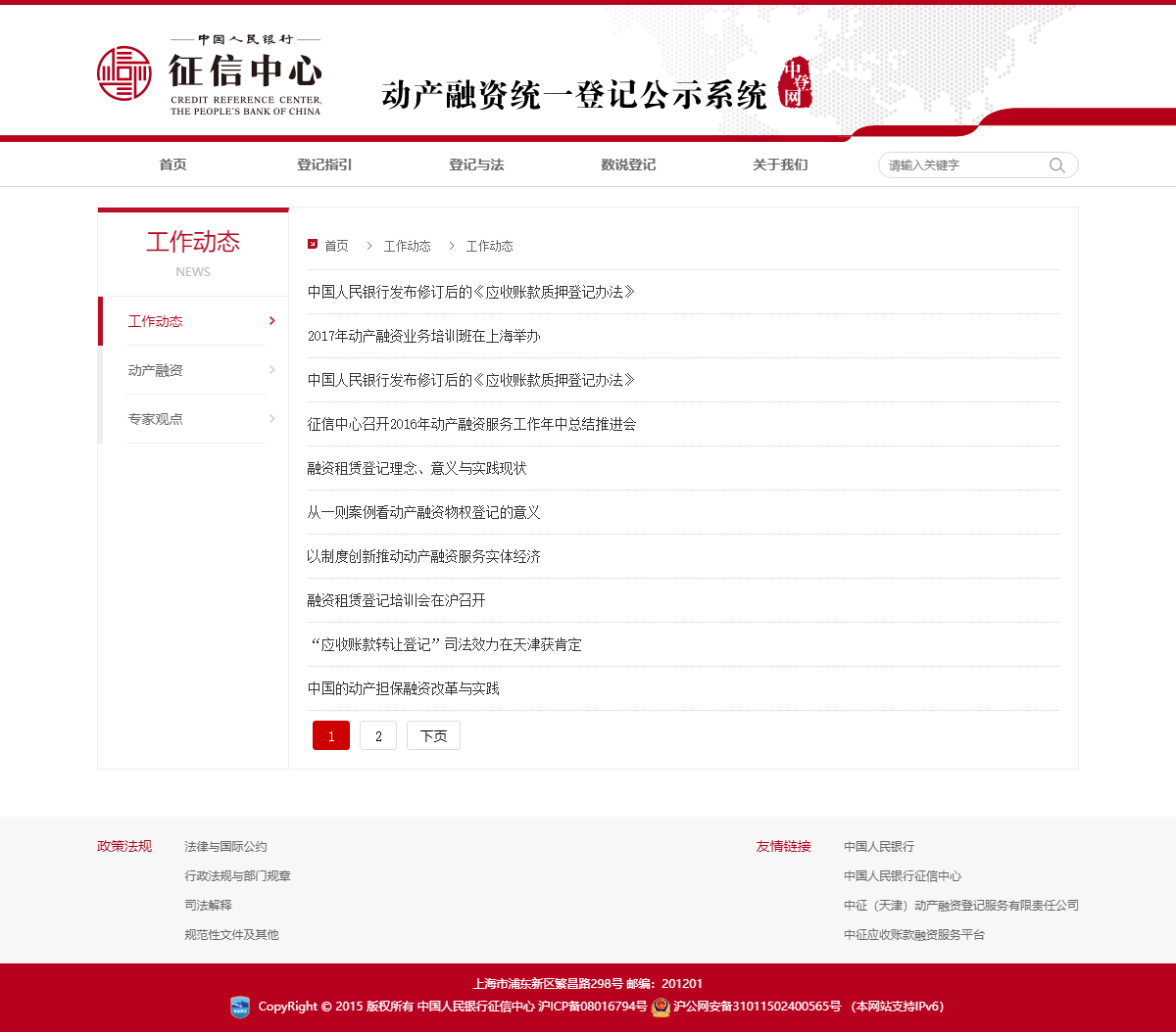 工作动态