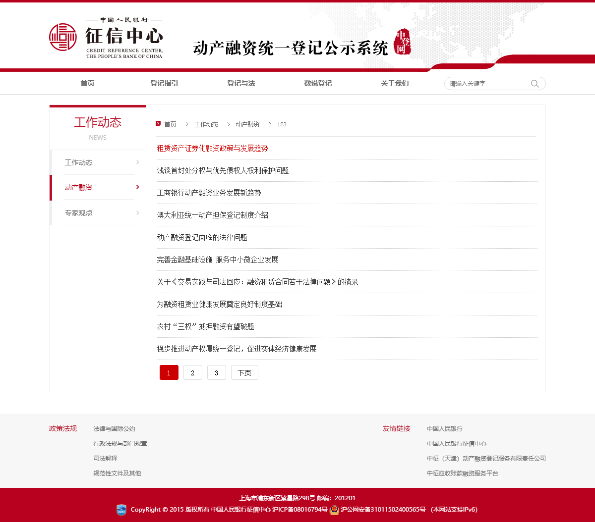 动产融资