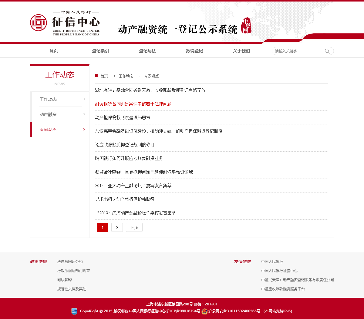 专家观点