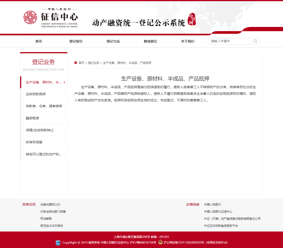 生产设备、原材料、半成品、产品抵押