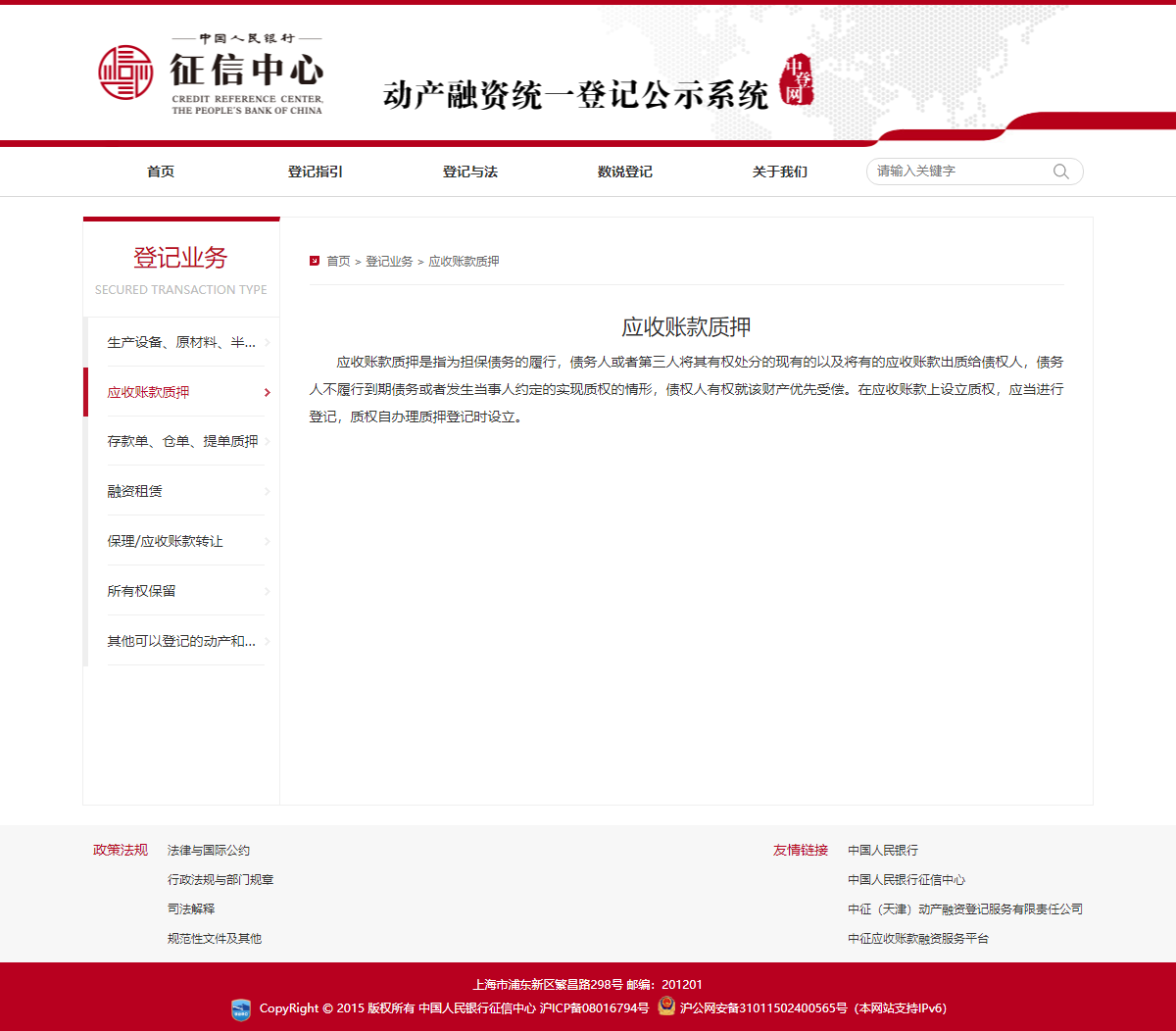 应收账款质押
