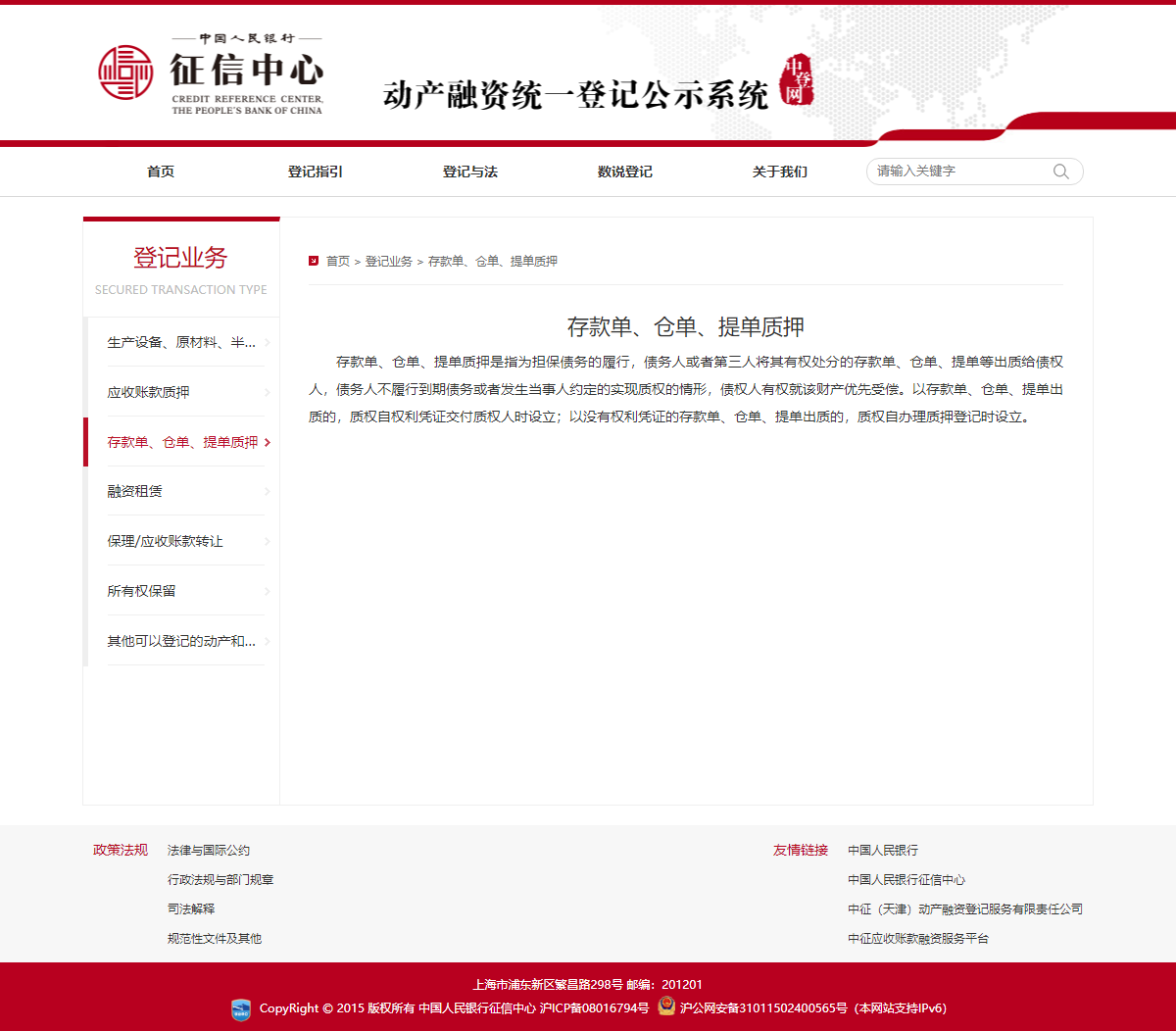存款单、仓单、提单质押