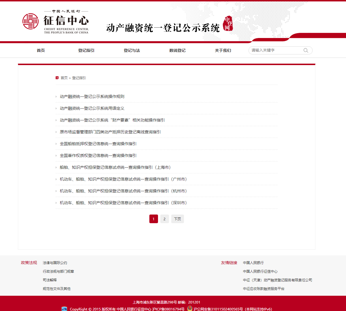 登记指引