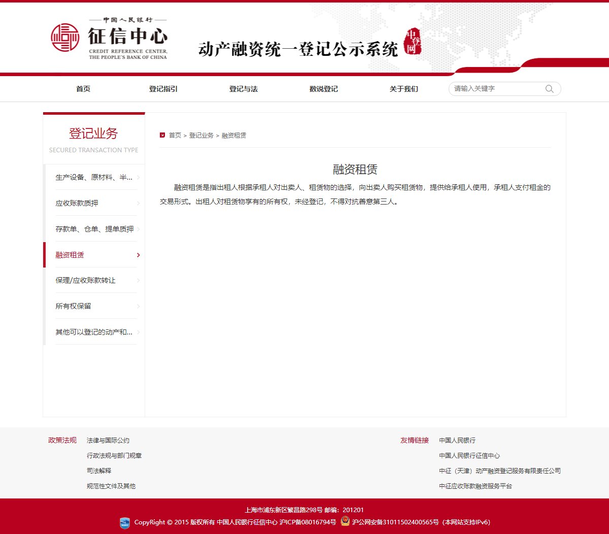融资租赁