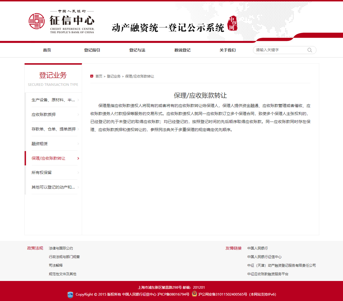 保理/应收账款转让