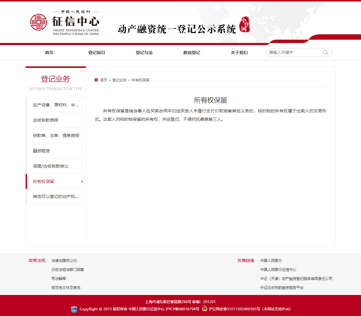 所有权保留
