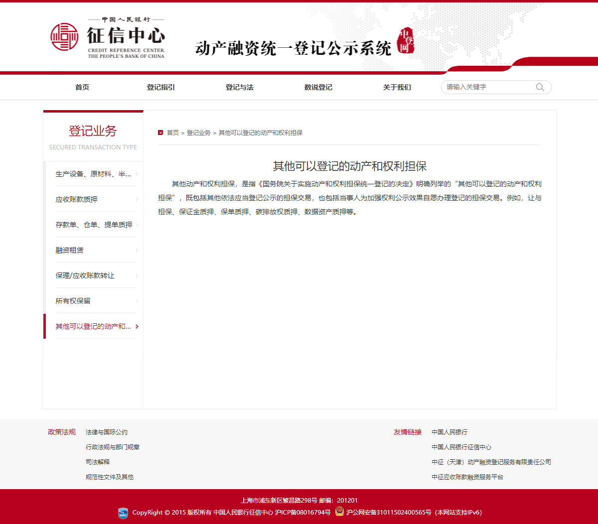 其他动产和权利担保