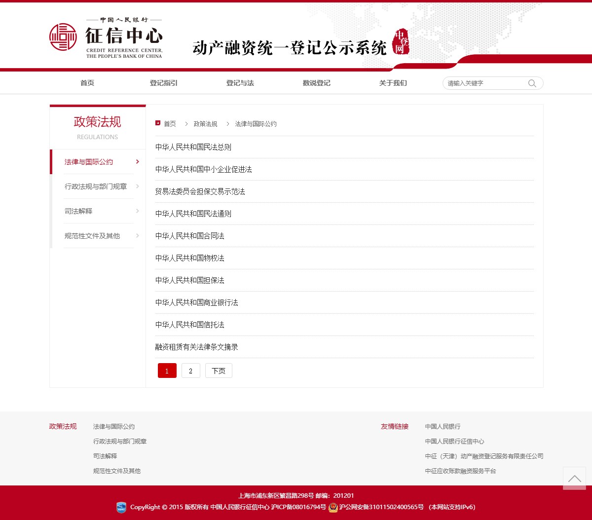 法律与国际公约