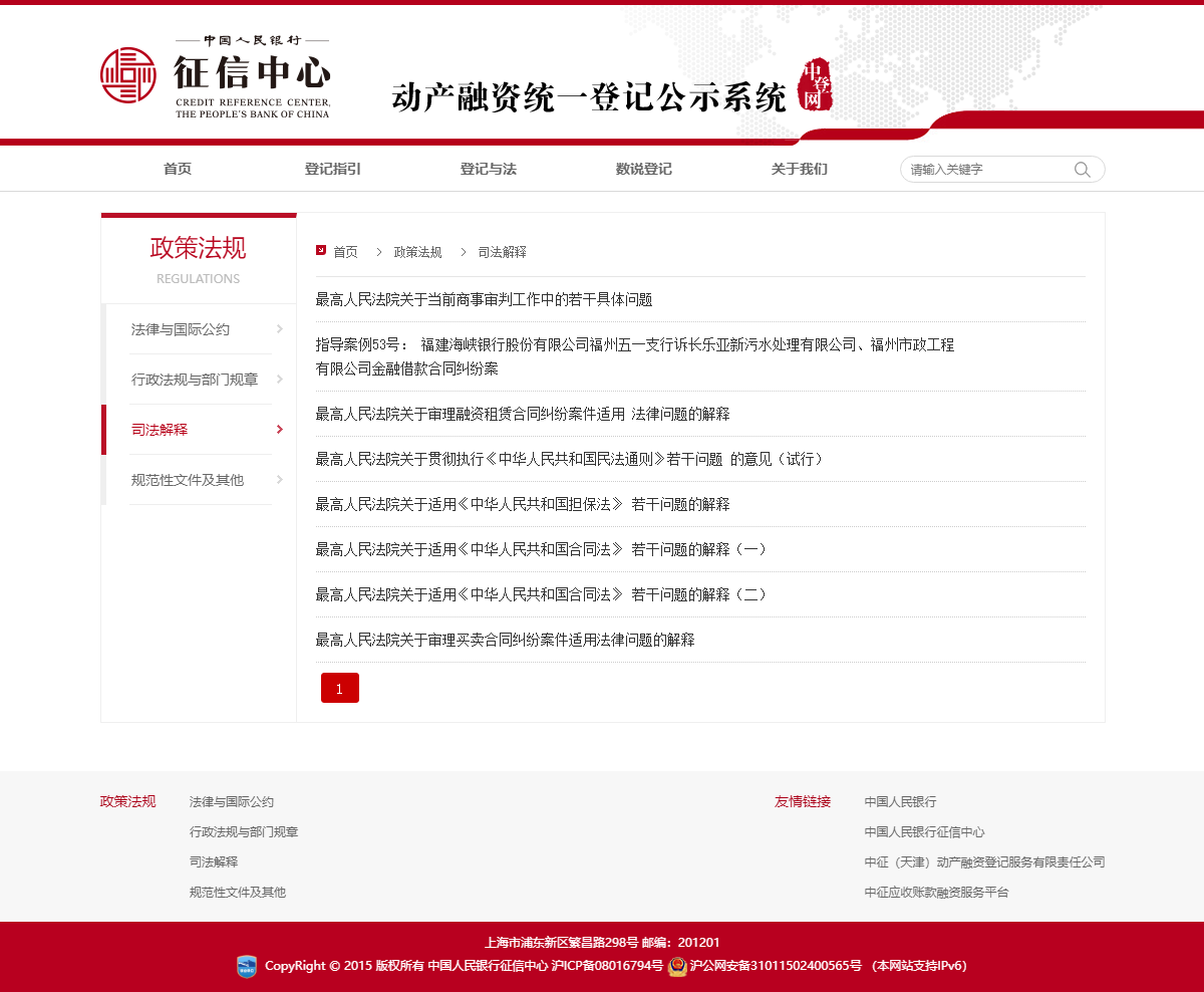 司法解释