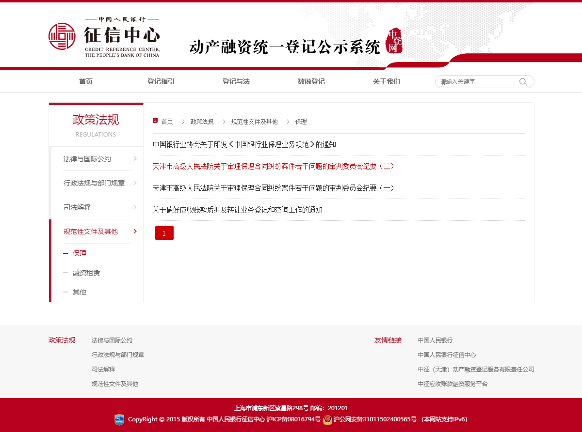 规范性文件及其他