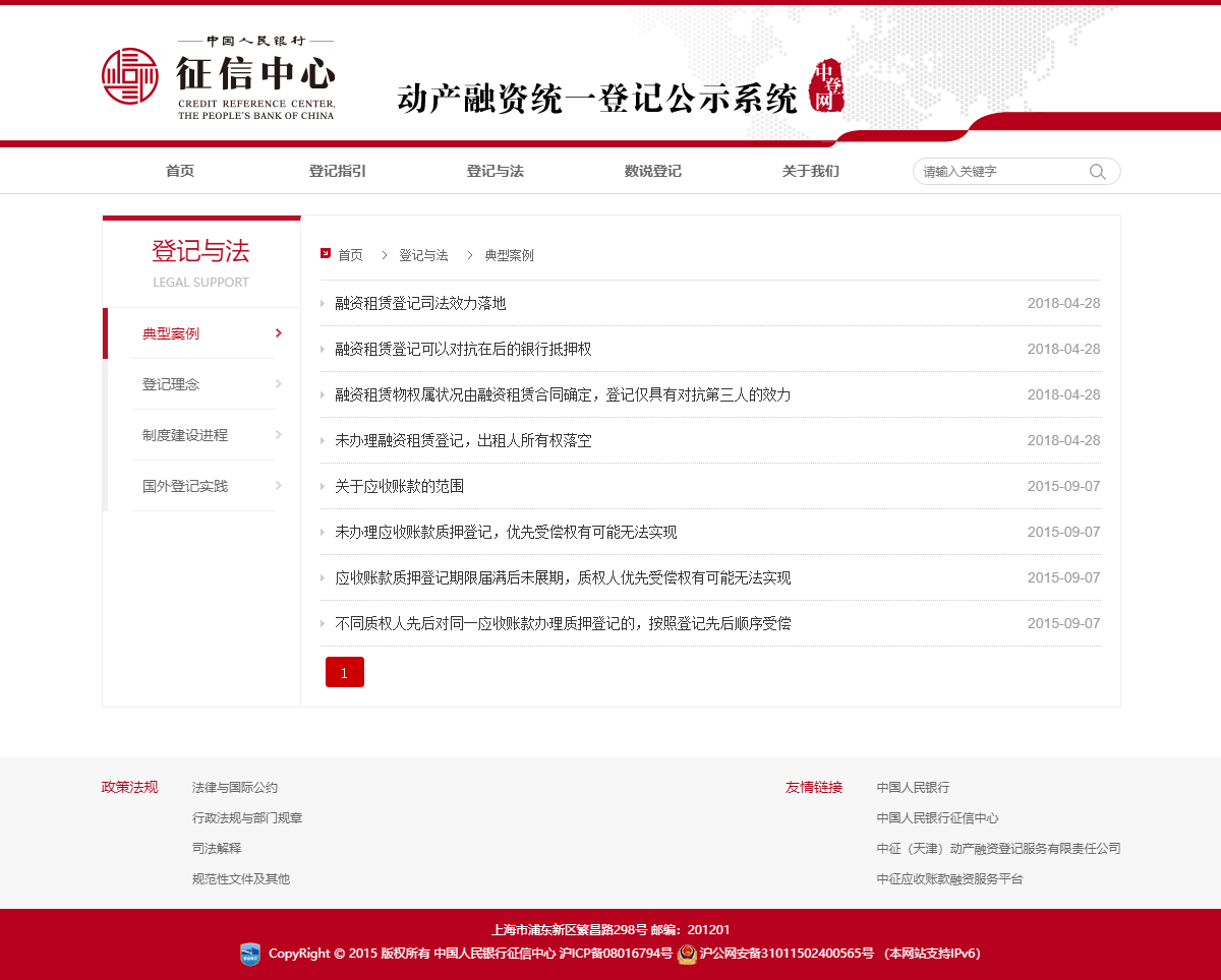 典型案例