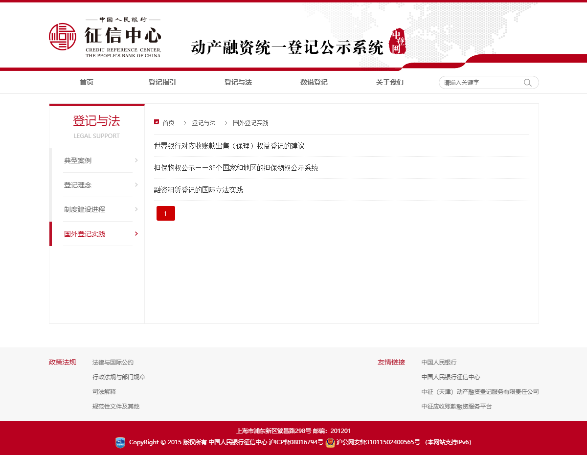 国外登记实践