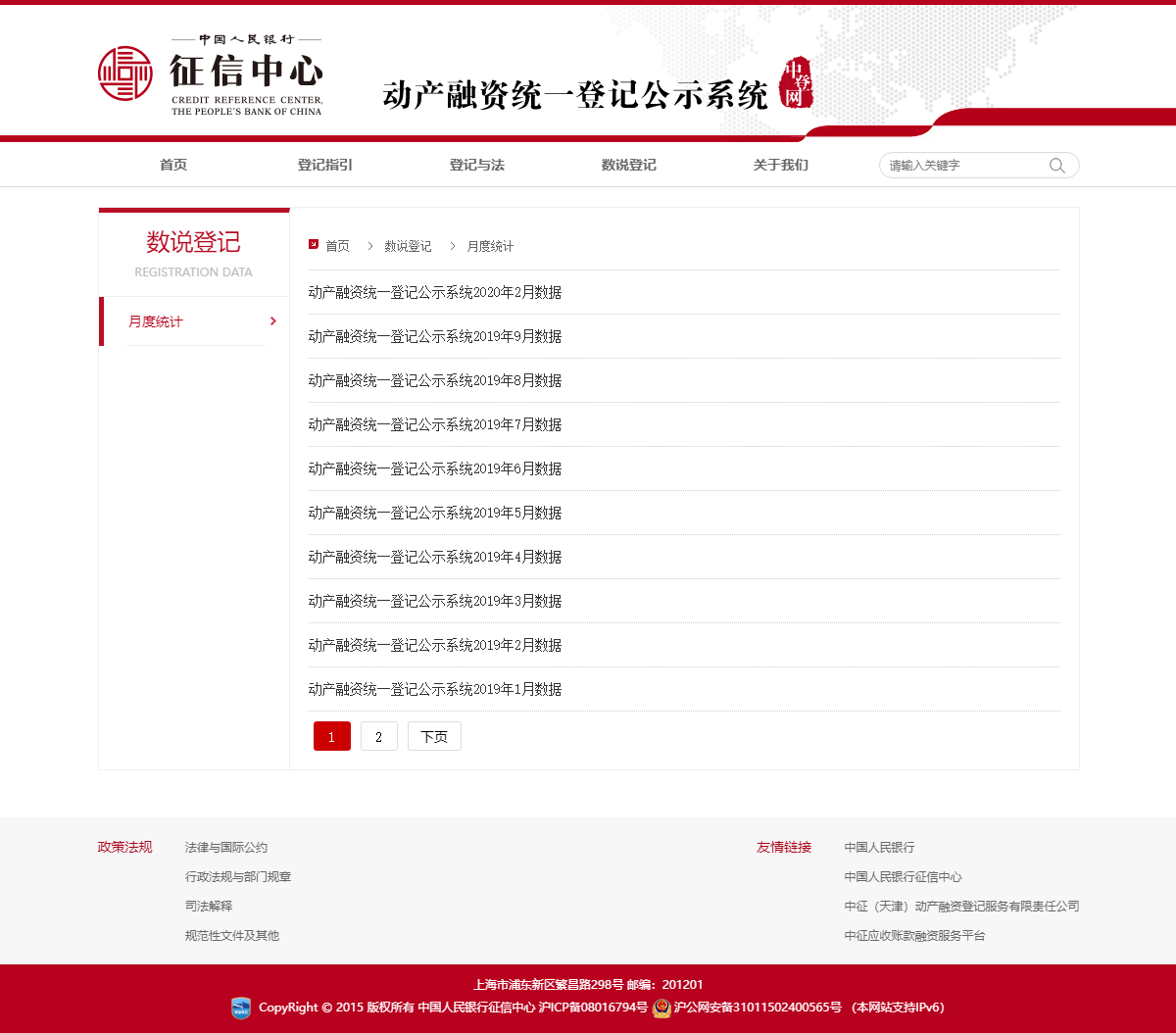 月度统计