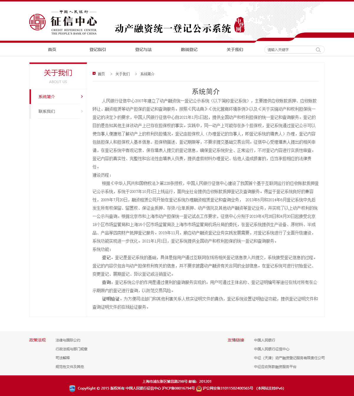 系统简介