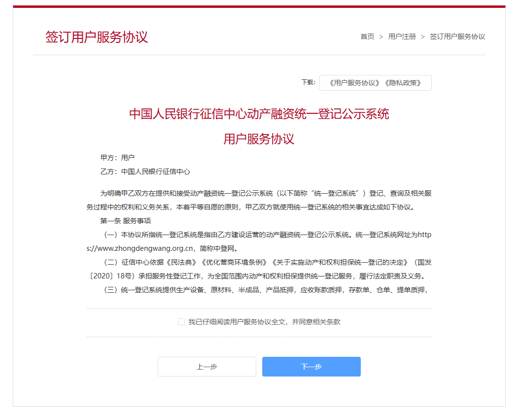 用户协议