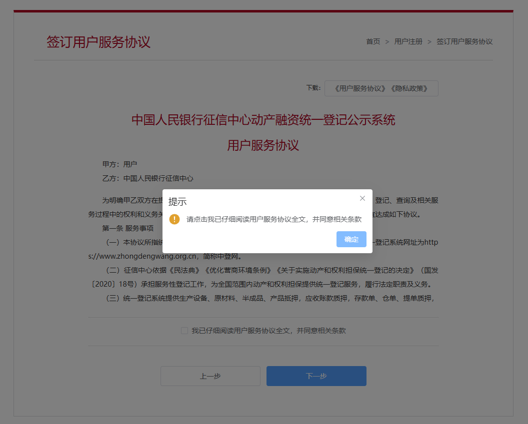 提示信息