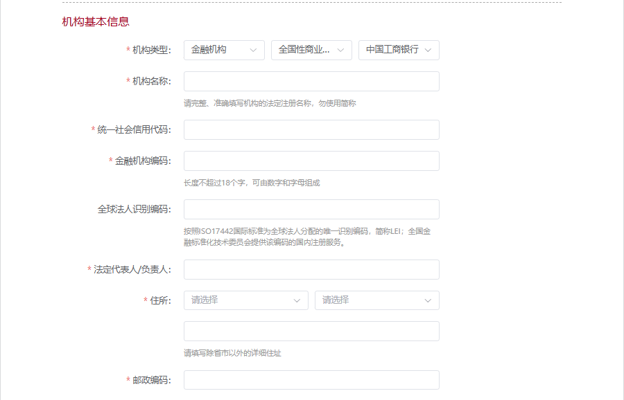 用户信息部分——金融机构