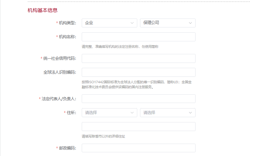 用户信息部分——企业