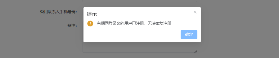 系统提示信息