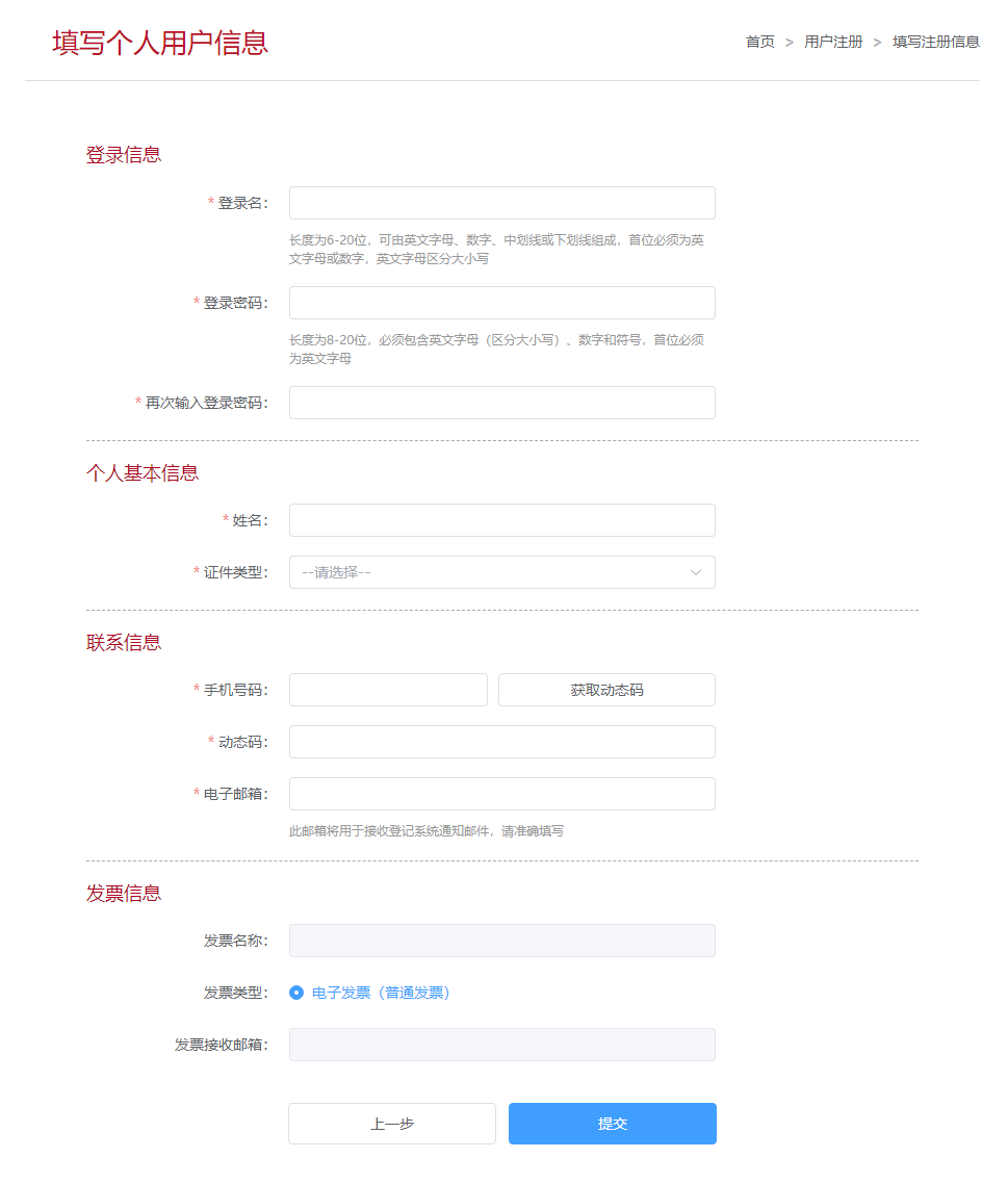 个人用户信息录入