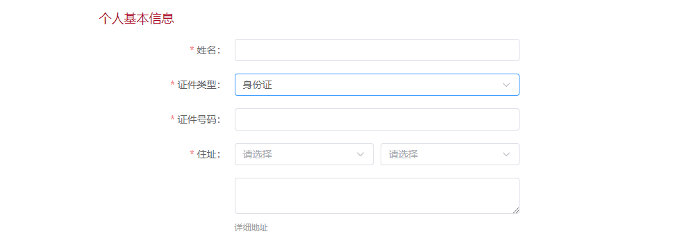 证件类型为身份证