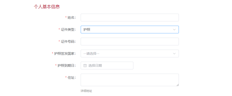 证件类型为护照