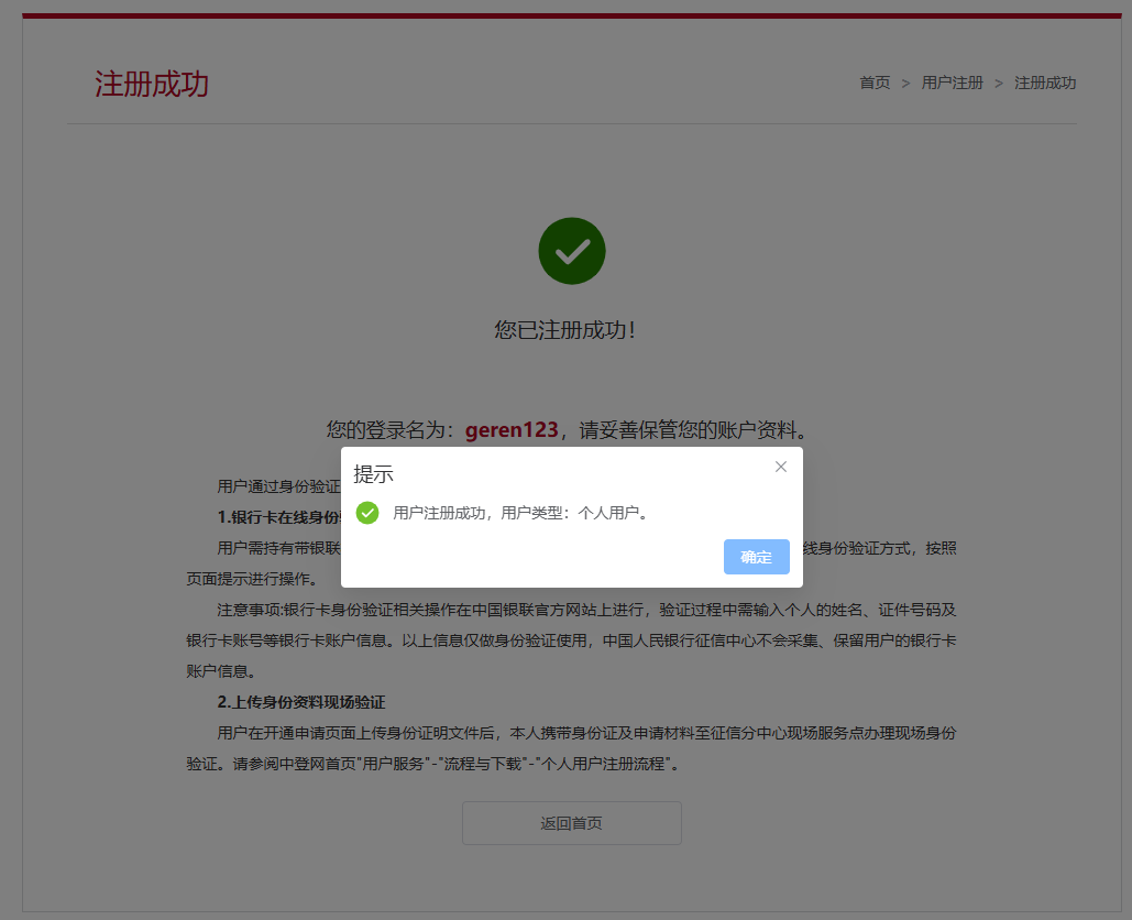 注册成功