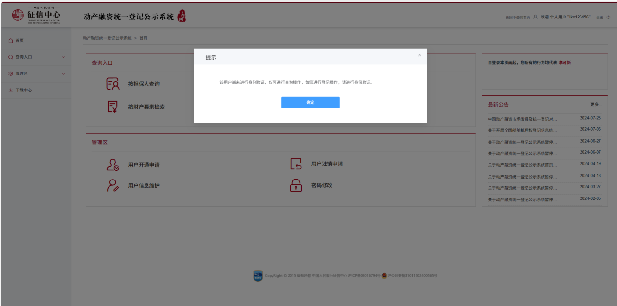 系统提示信息