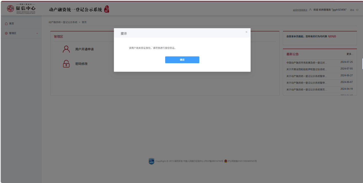 系统提示信息
