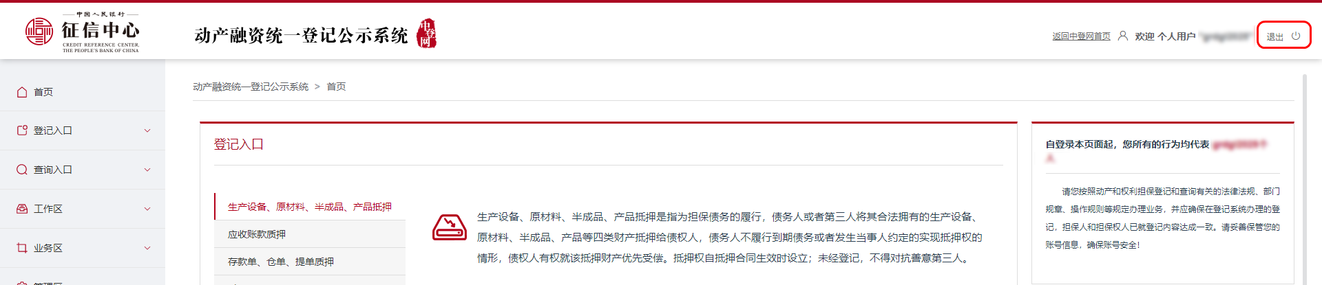 退出系统