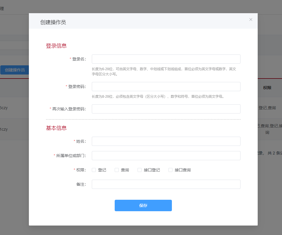 创建操作员