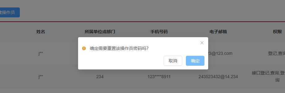是否重置密码