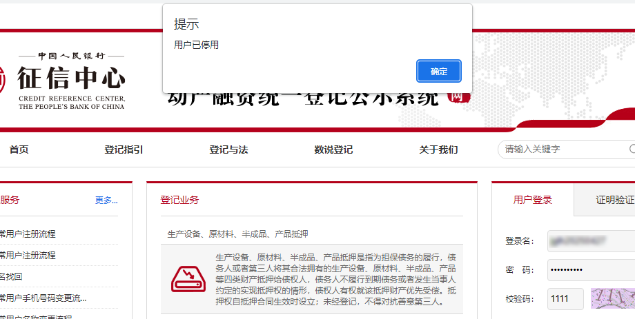 用户已停用