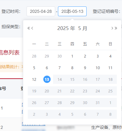 登记时间检索